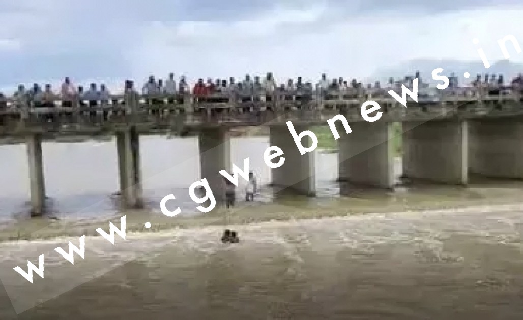 छत्तीसगढ़ - बाढ़ में फंसे दो बच्चो को बचाने के लिए नदी में छलांग लगाने वाला ग्रामीण तेज बहाव में बहा , तलाश जारी