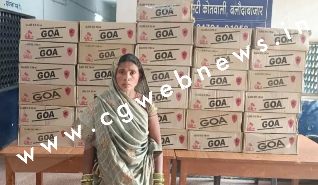 छत्तीसगढ़ - मध्यप्रदेश में बनी 31 पेटी गोवा शराब के साथ महिला गिरफ्तार
