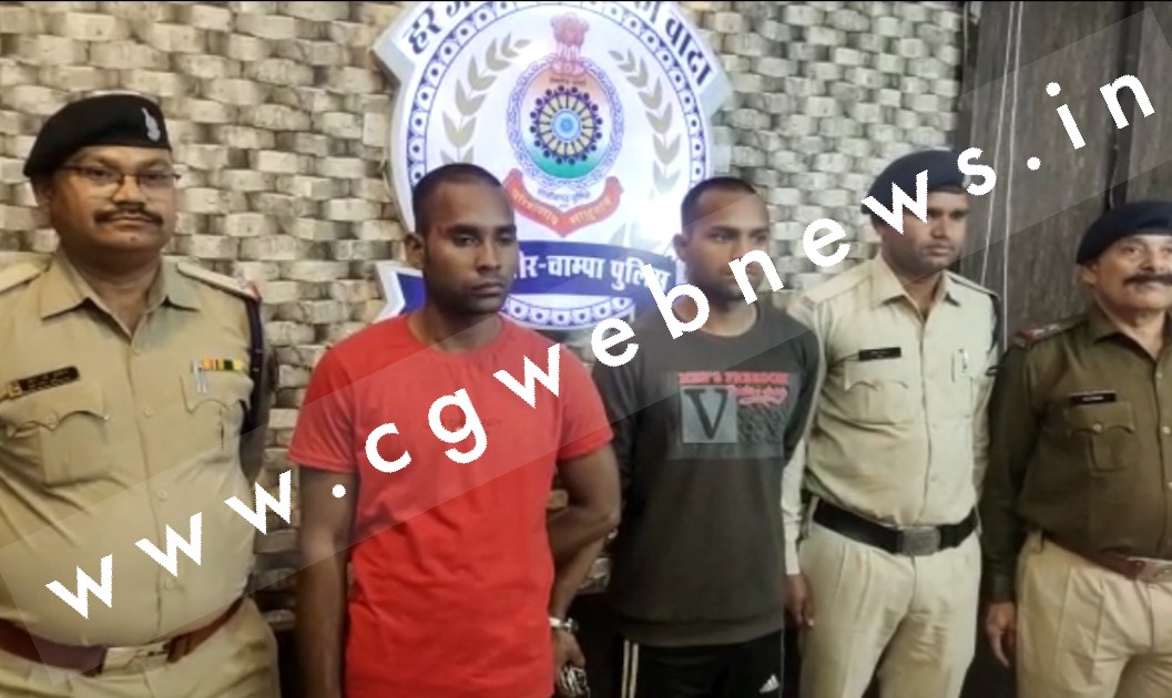 जांजगीर चाम्पा - टीम विजय की बड़ी कार्यवाही , चार साल से फरार छोटु सिंह और संदीप सिंह बिहार से गिरफ्तार