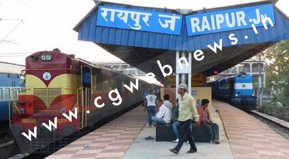 रायपुर रेल मण्डल से चलने वाली दो ट्रेन रद्द , 08 ट्रेने चलेगी देरी से , देखे पृरी लिस्ट