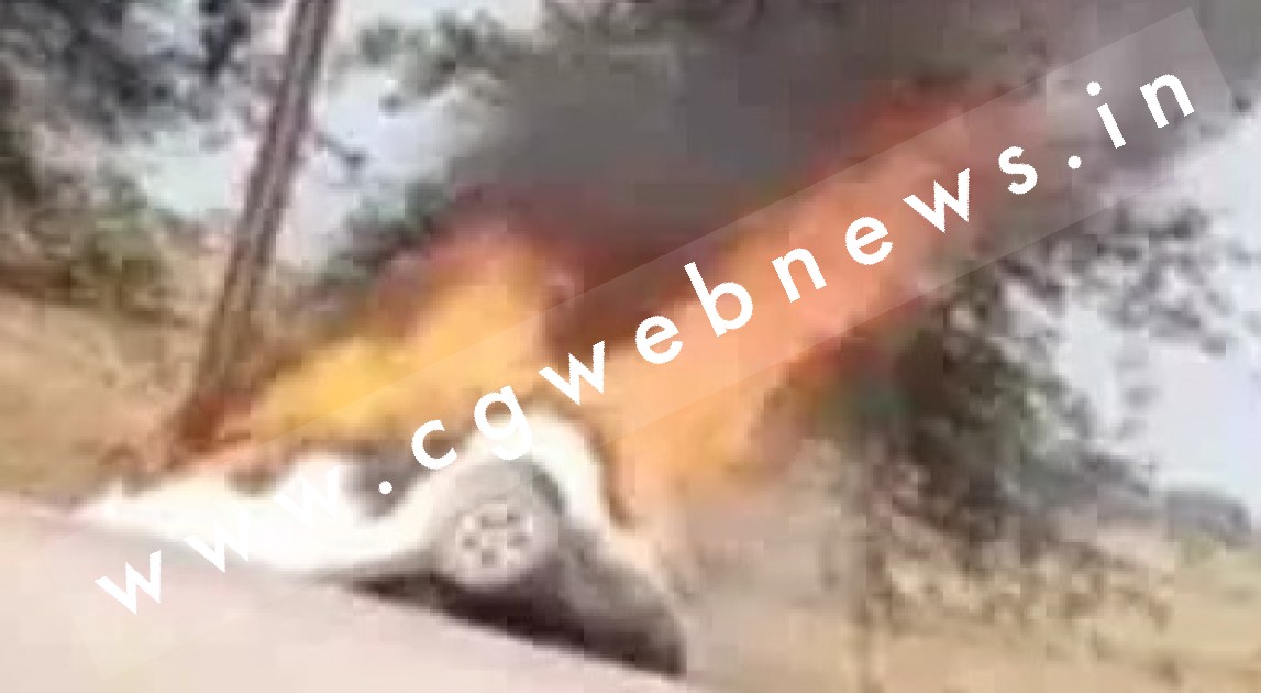 जांजगीर चाम्पा - बिजली के खंभे से टकराने के बाद कार में लगी भीषण आग , सक्ती से वापस जाते वक्त हुआ हादसा