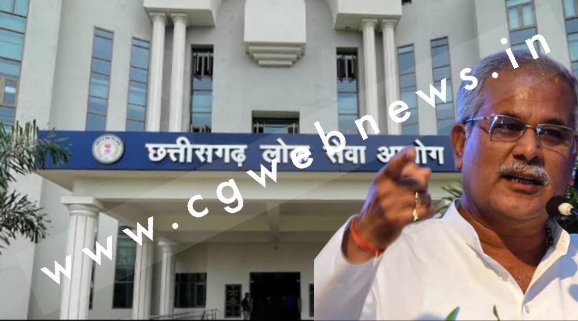 CGPSC भर्ती के मामले में हो सकती है जांच , CM भूपेश बघेल ने चेयरमैन से ली जानकारी