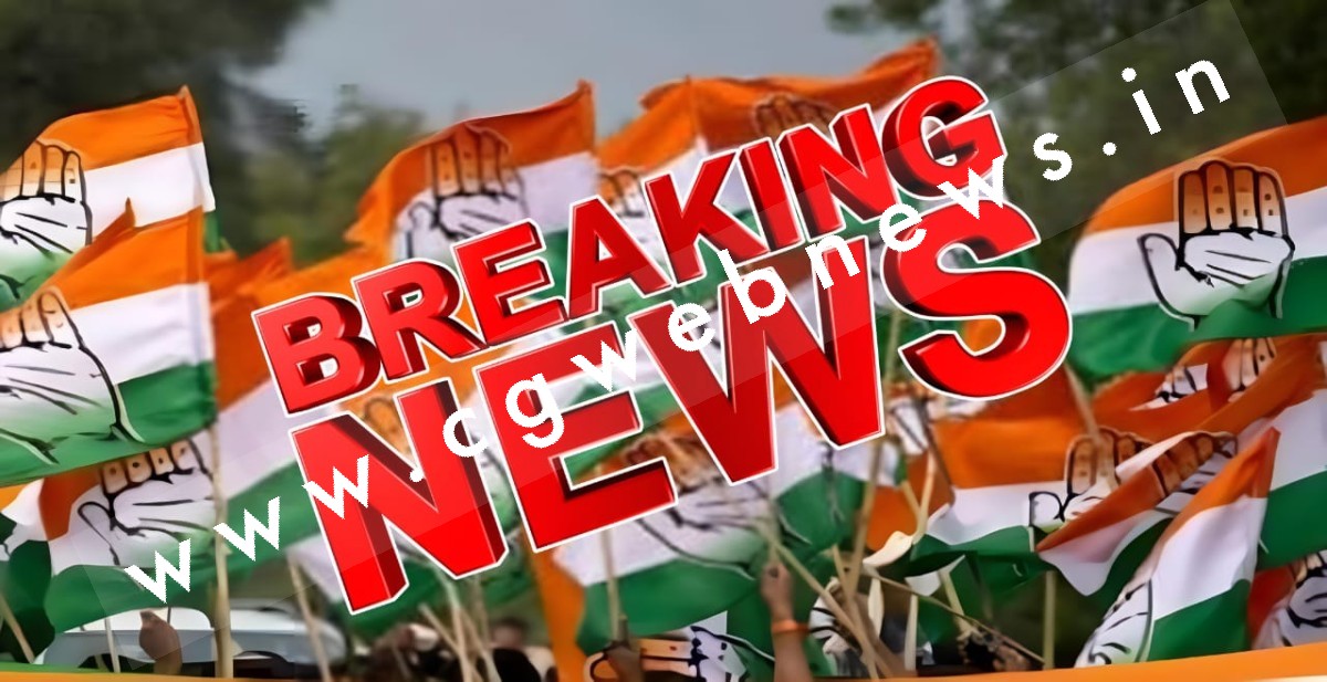 छत्तीसगढ़ टिकट BREAKING - कांग्रेस ने खोले पत्ते , प्रदेश प्रभारी ने की घोषणा , पार्टी में खुशी का माहौल
