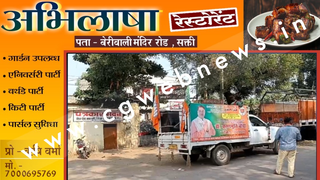 छत्तीसगढ़ - भाजपा प्रत्याशी के चुनाव प्रचार वाहन को निर्वाचन अधिकारी ने किया जप्त , मचा हड़कंप