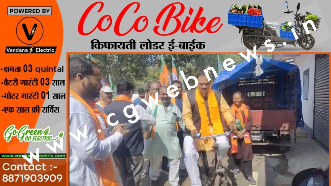 छत्तीसगढ़ - भाजपा प्रत्याशी का अनोखा अंदाज , सायकल में सवार होकर जा रहे है वोट मांगने