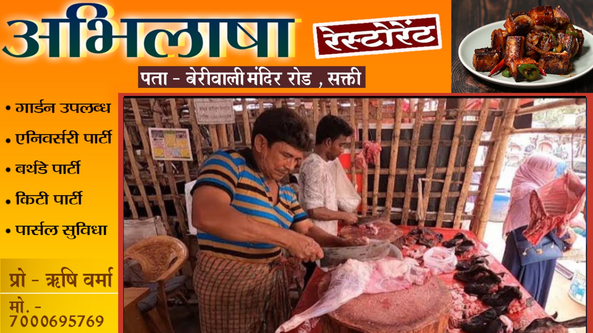 छत्तीसगढ़ - मांस- मटन की दुकानों के लिए गाइडलाइन जारी , अब खुले में नही की जा सकेगी मांस- मटन की बिक्री