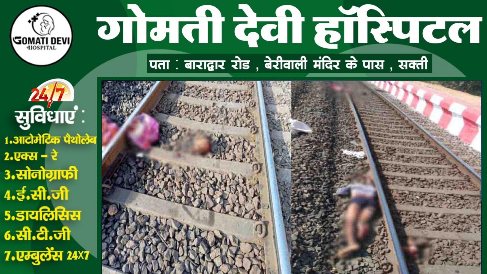 छत्तीसगढ़ - रेलवे ट्रैक पर अज्ञात युवक की सिरकटी लाश मिलने से मची सनसनी , पुलिस जांच में जुटी