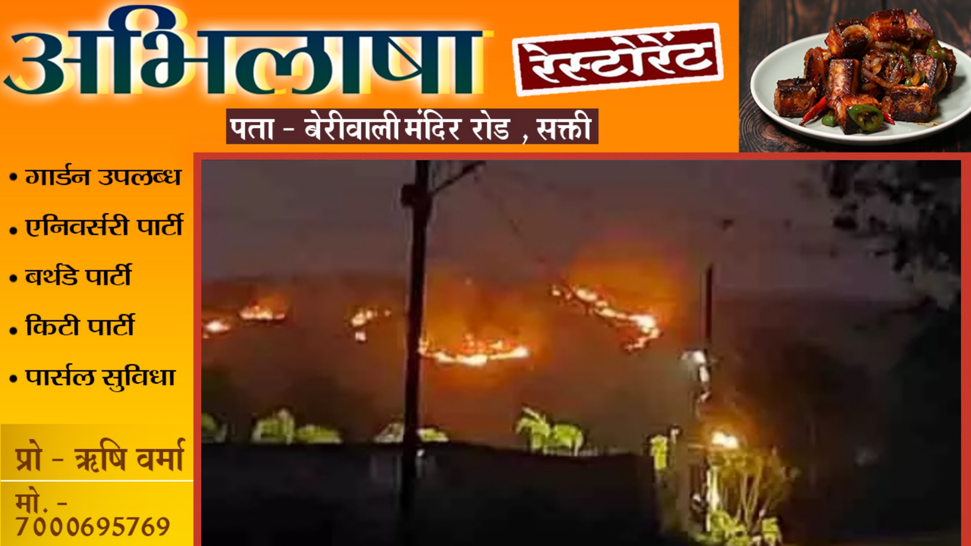 छत्तीसगढ़ - रामपुर के पहाड़ में लगी भीषण आग , दूर तक दिखाई दे रही है लपटे , आग पर काबू पाने का प्रयास जारी