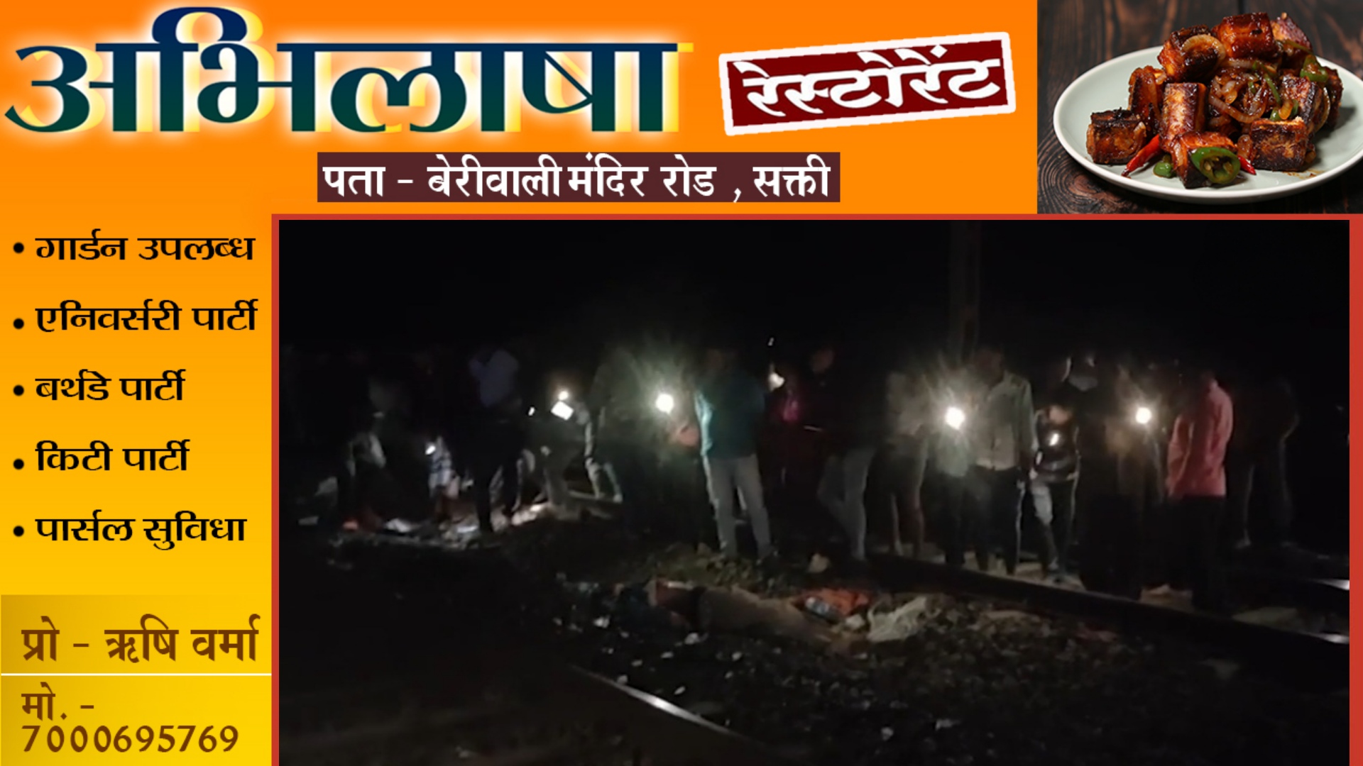 बड़ा रेल हादसा , यशवंतपुर एक्सप्रेस से कट कर 12 लोगो की मौत , बढ़ सकती है मृतकों की संख्या