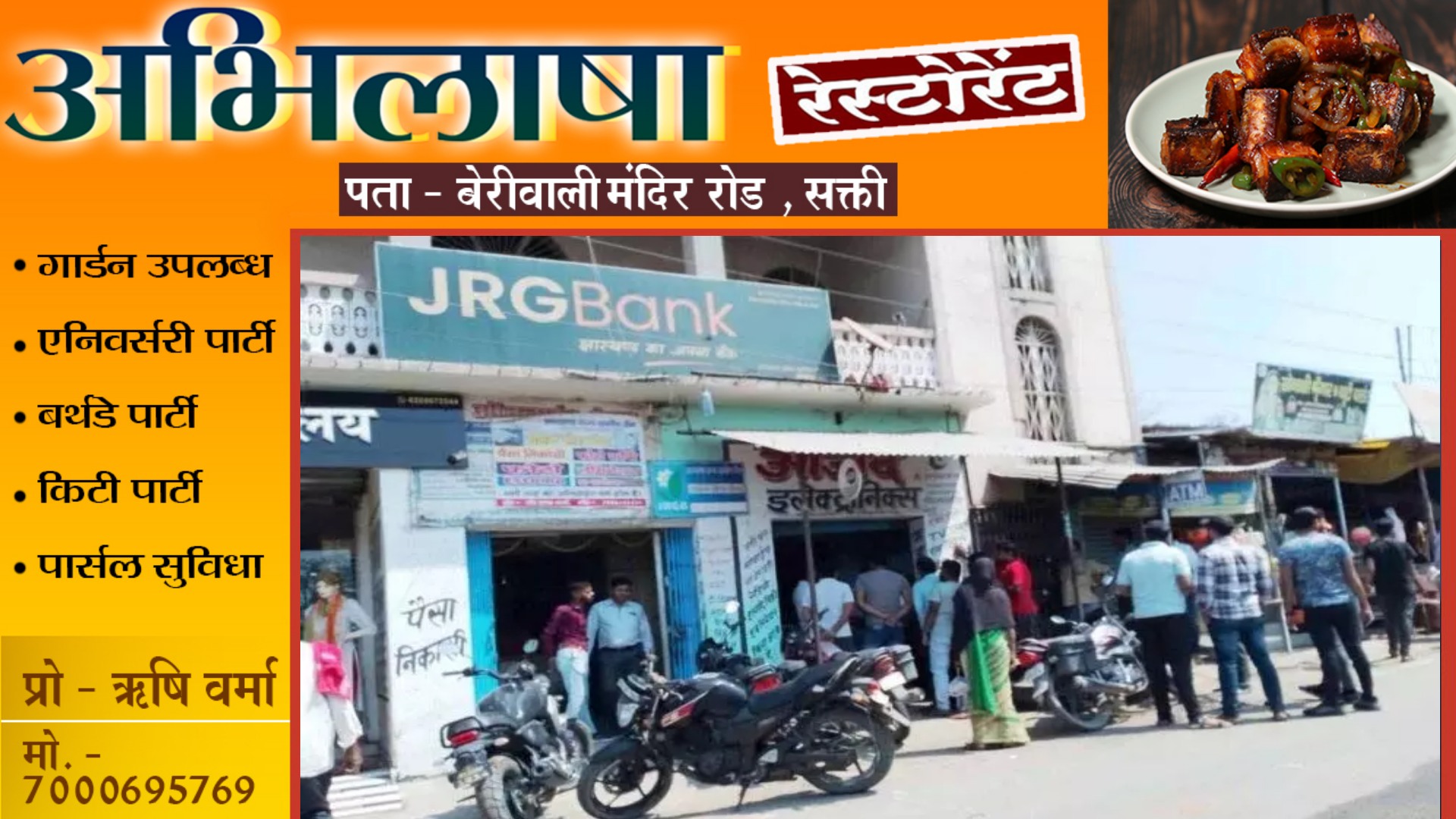 ग्रामीण बैंक में दिनदहाड़े लाखो की डकैती , तीन आरोपियों ने दिया वारदात को अंजाम