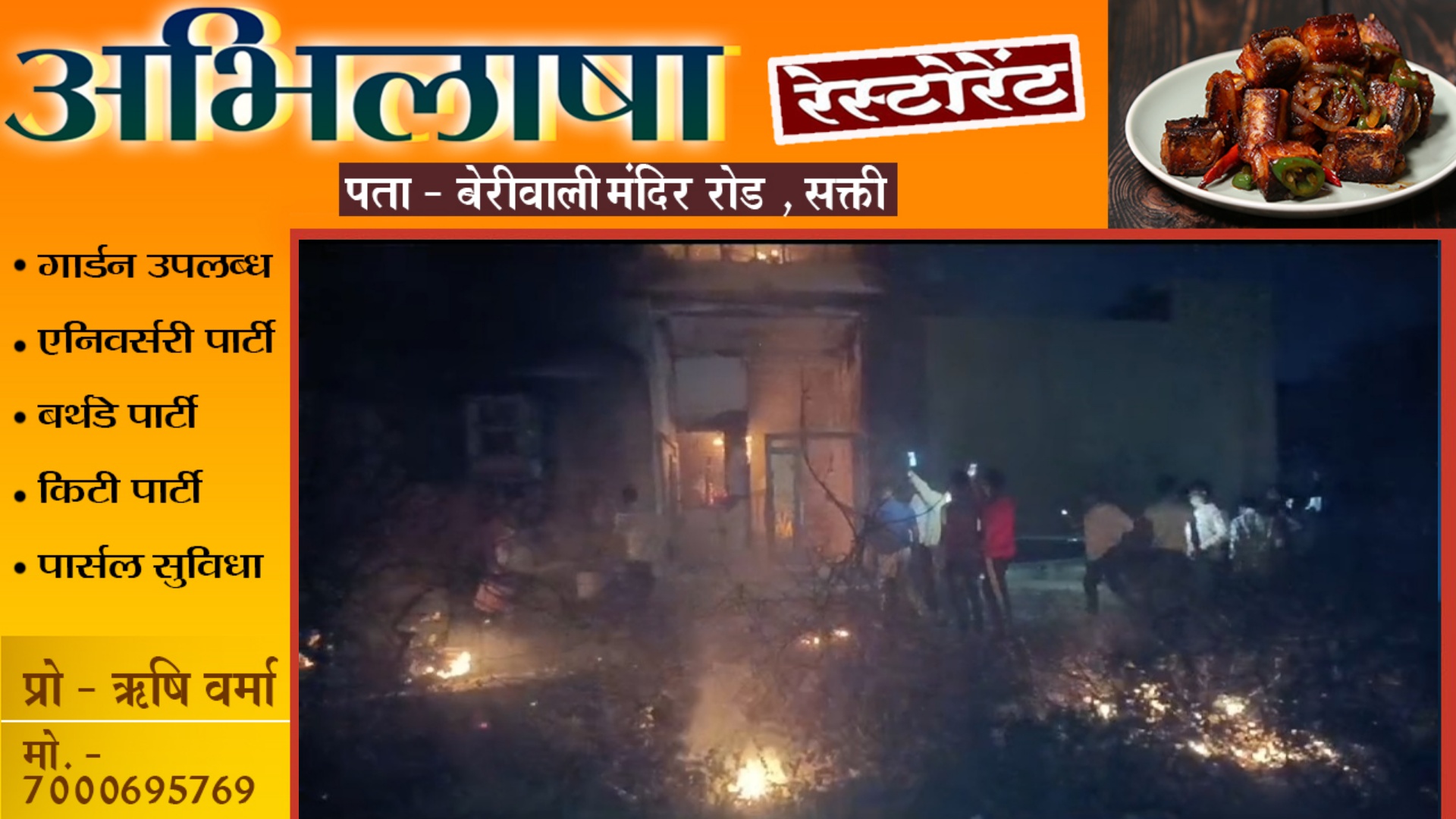 छत्तीसगढ़ से बड़ी खबर - मकान में लगी भीषण आग , माँ और बेटा जिंदा जले , आग पर काबू पाने का प्रयास जारी