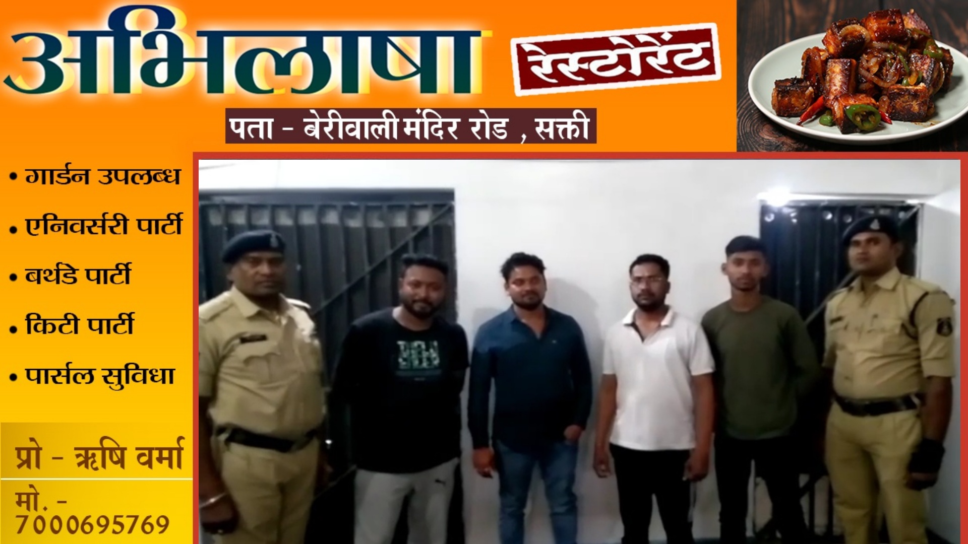 जांजगीर चाम्पा - IPL में दांव लगवाते चार सटोरिये गिरफ्तार , सभी को भेजा गया जेल