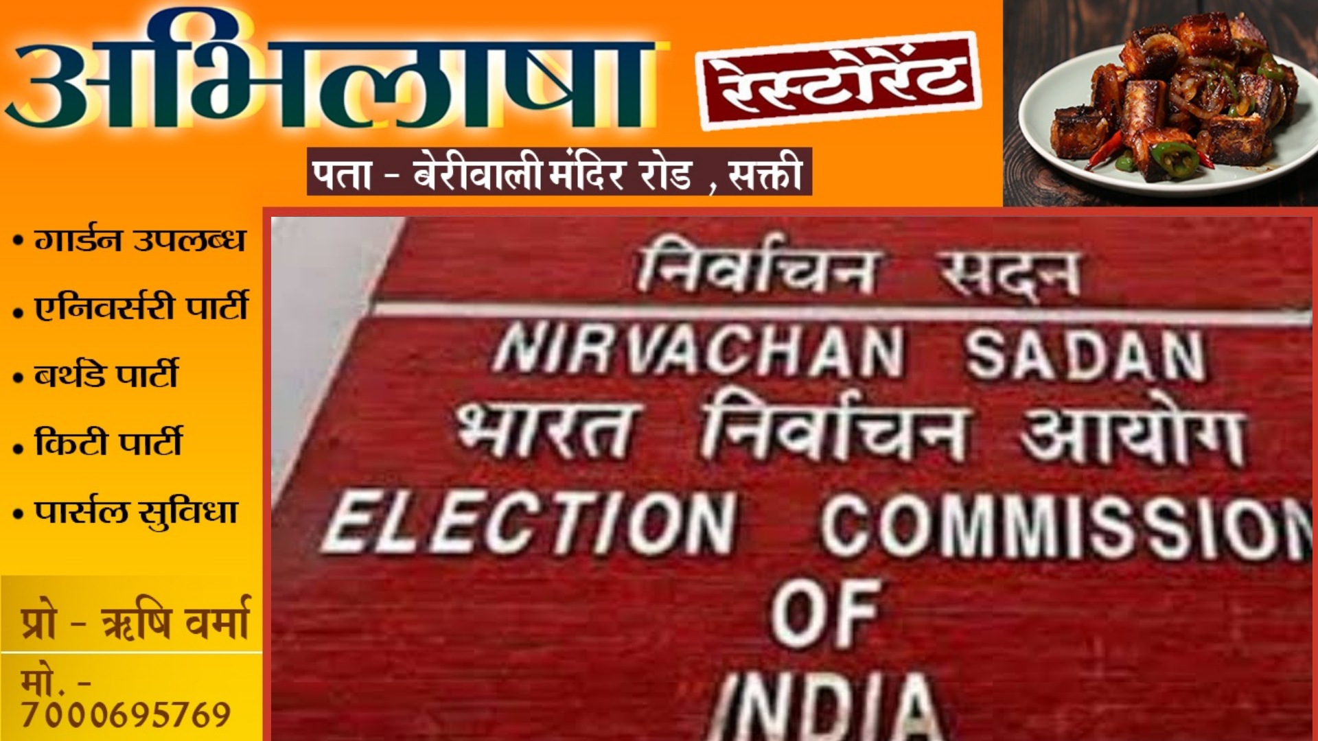 बड़ी खबर - निर्वाचन आयोग ने बदली चुनाव की तारीख , अब 26 अप्रैल को नही डलेगा वोट