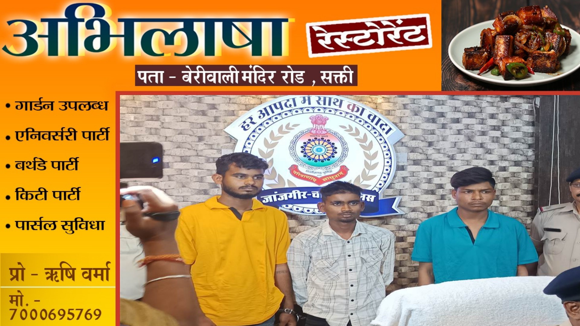 जांजगीर चाम्पा जिले में गहरी और खतरनाक शाजिश का पर्दाफाश , एक नाबालिग सहित 04 आरोपी गिरफ्तार