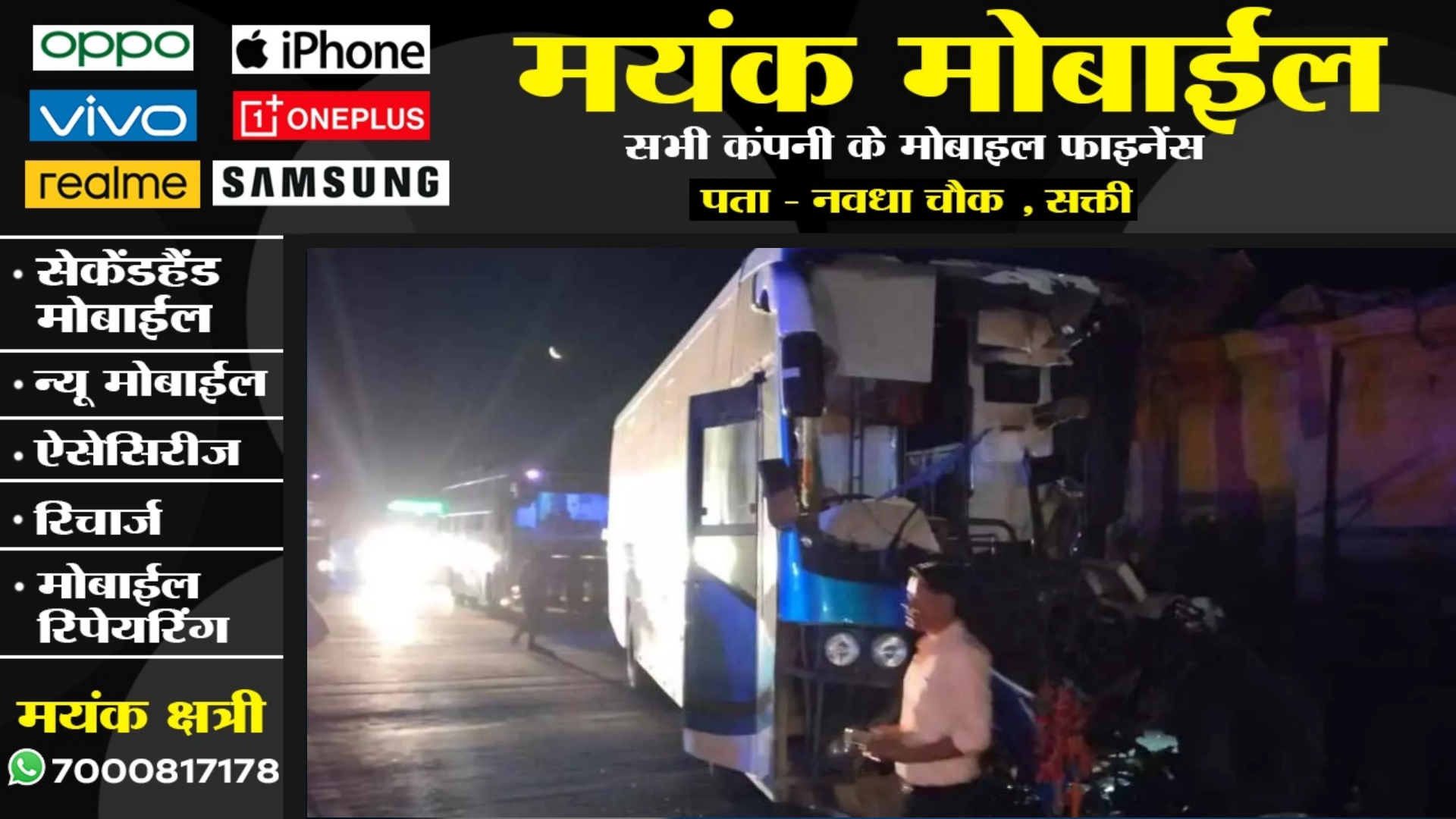 अम्बिकापुर से आ रही रॉयल बस हादसे का शिकार , 15 से अधिक यात्री घायल , 07 की हालत नाजुक