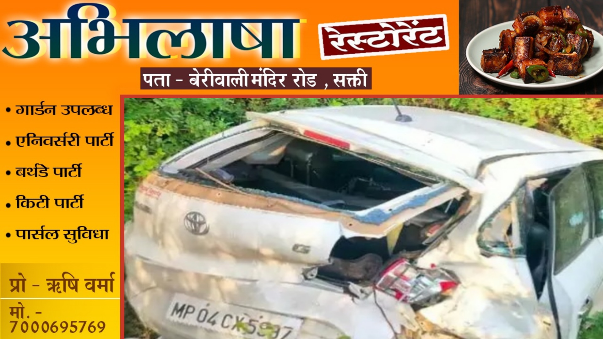 सड़क हादसे में भाजपा के पूर्व जिलाध्यक्ष की मौत , कार का टायर बदलते वक्त ट्रक ने मारी टक्कर